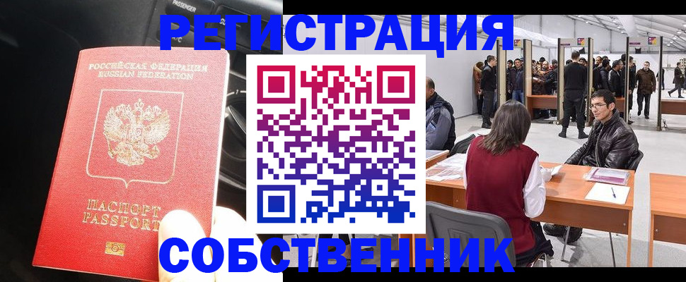 прописка для работы в Полевском